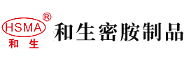 美女直播屌屄安徽省和生密胺制品有限公司